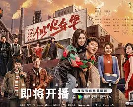 似火年华电视剧