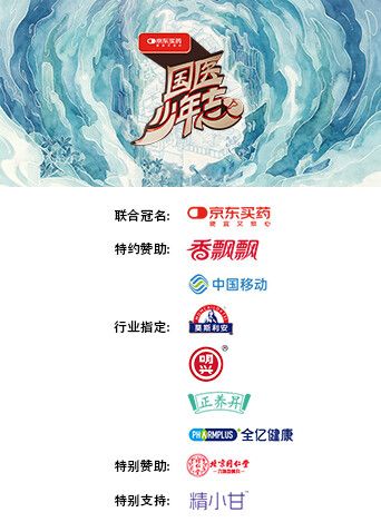 国医少年志第三季
